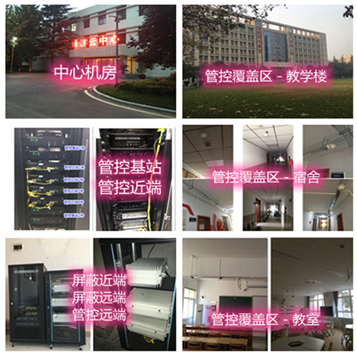 南城某军事院校管控案例（数字信令级）